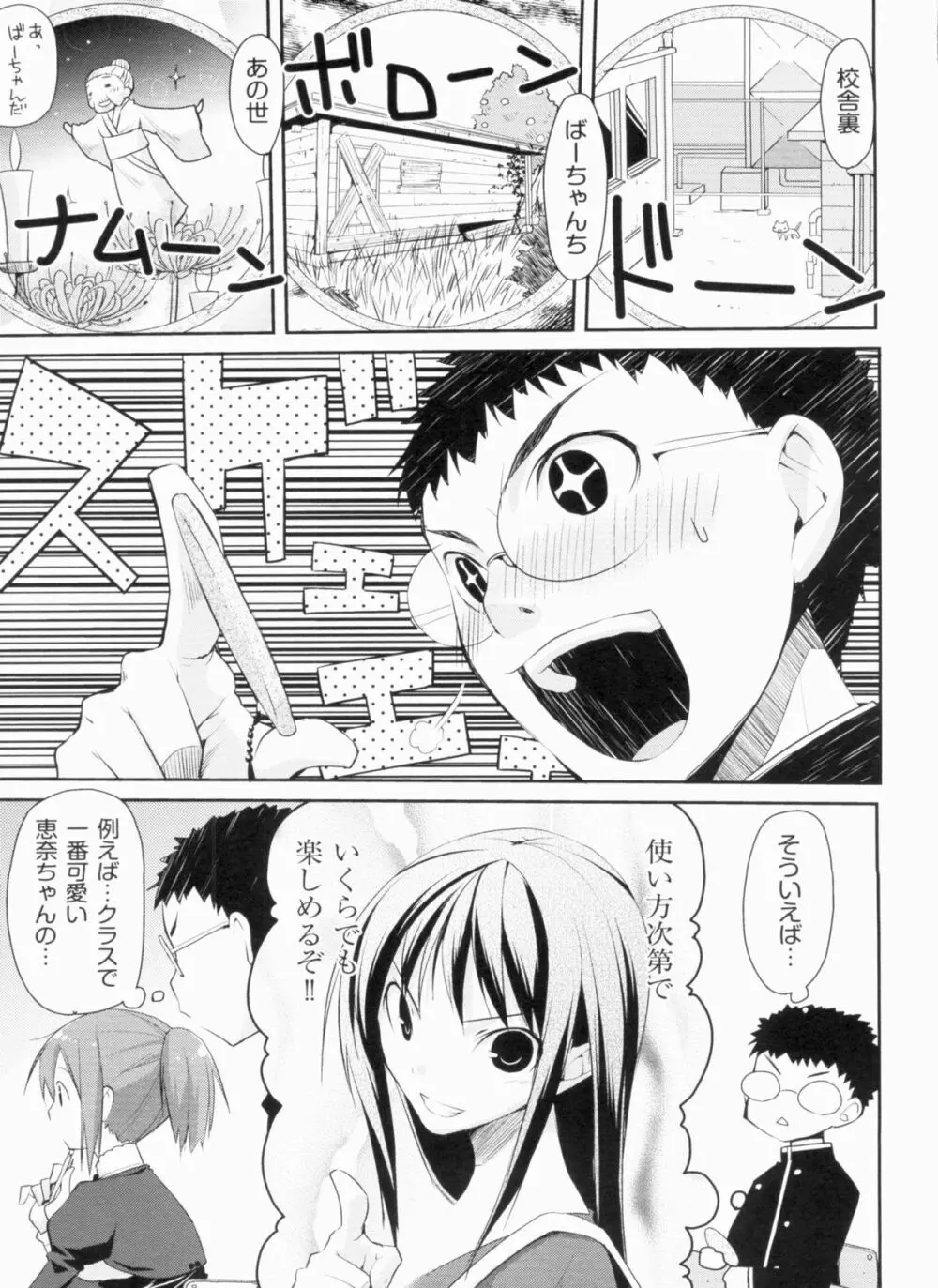 欲情バズーカ Page.19