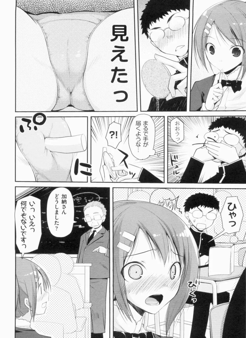 欲情バズーカ Page.20