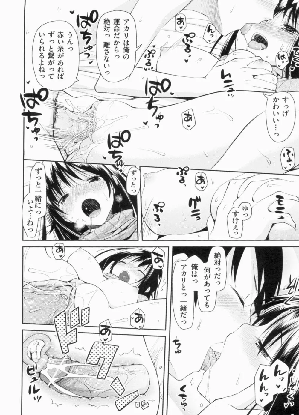 欲情バズーカ Page.200