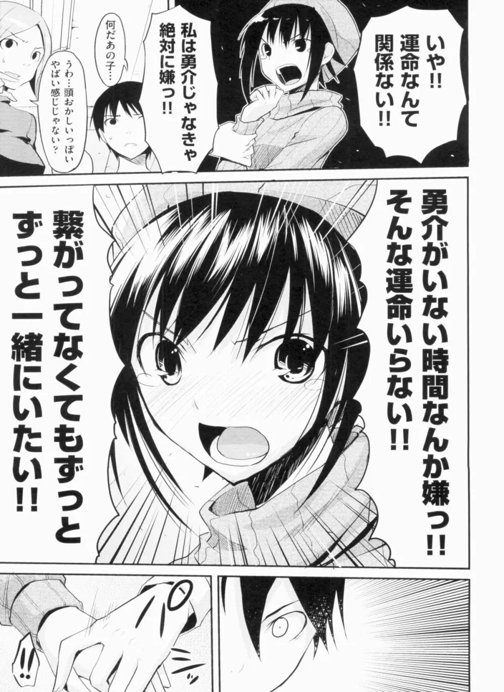 欲情バズーカ Page.203