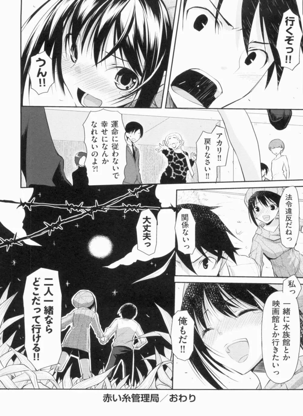 欲情バズーカ Page.204
