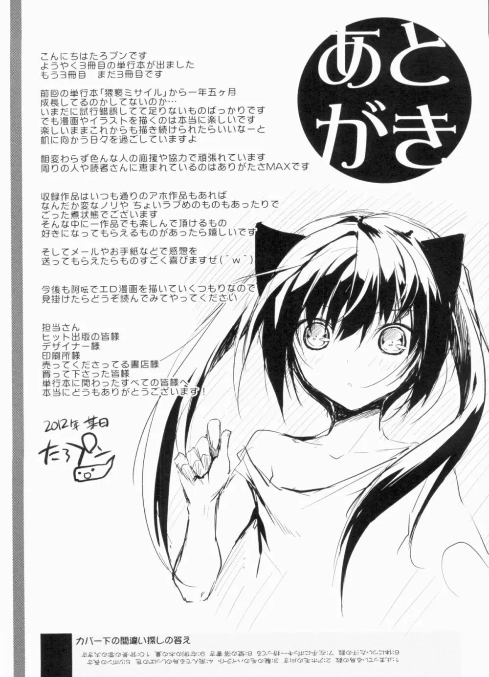 欲情バズーカ Page.205
