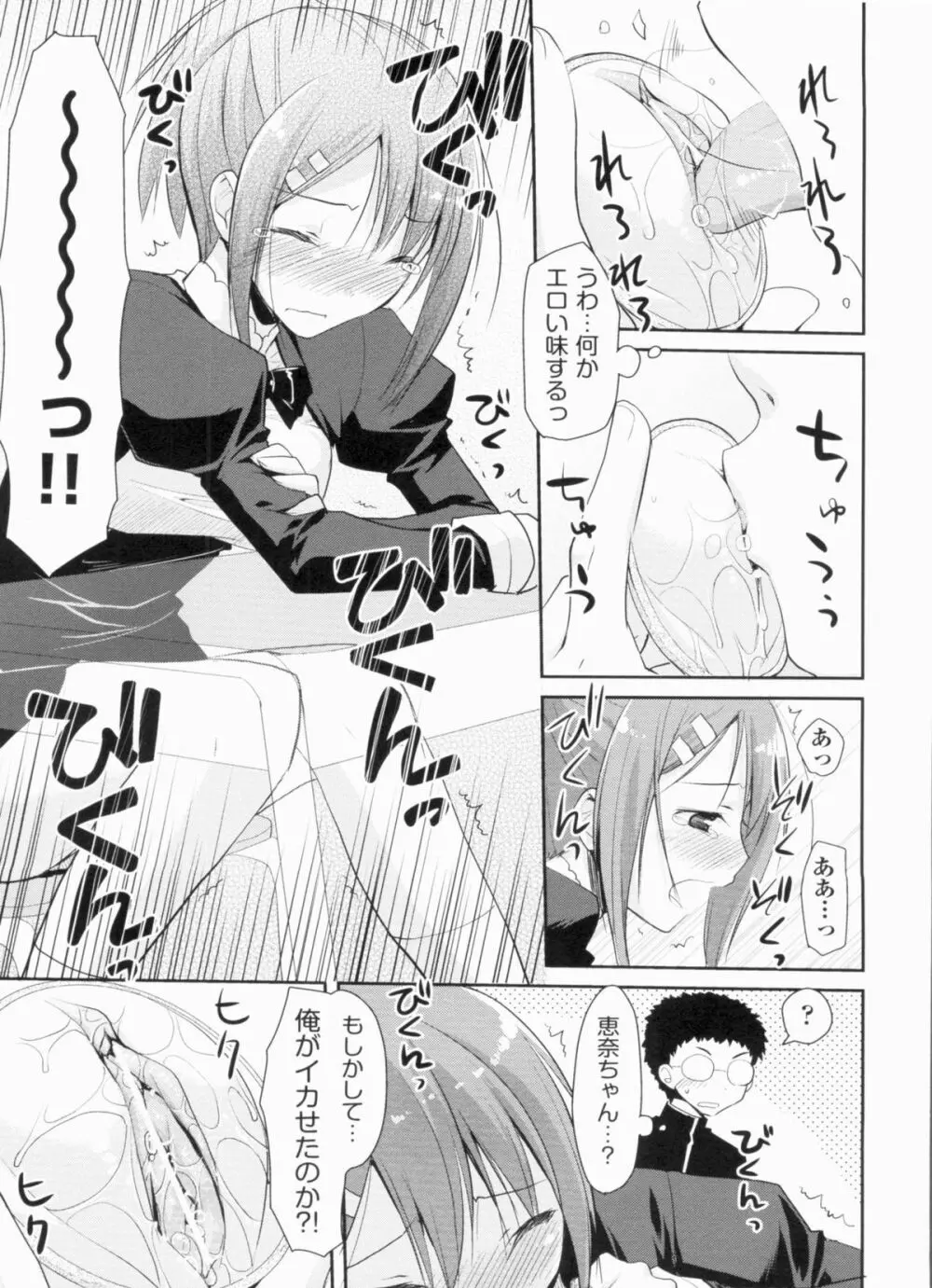 欲情バズーカ Page.23