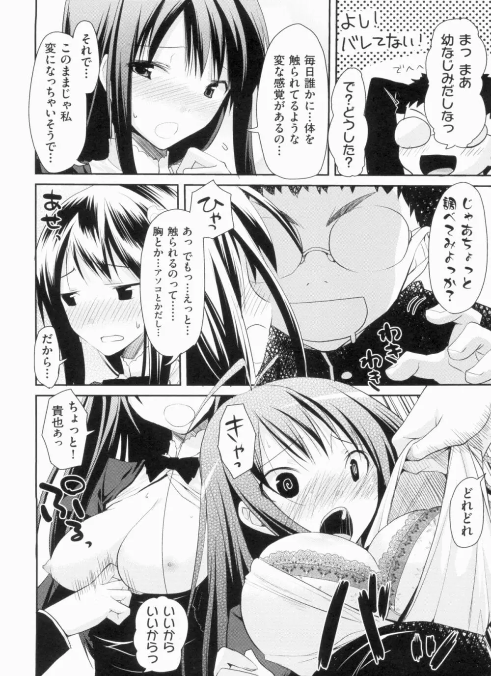 欲情バズーカ Page.34