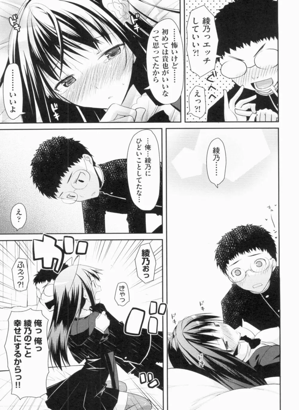 欲情バズーカ Page.37