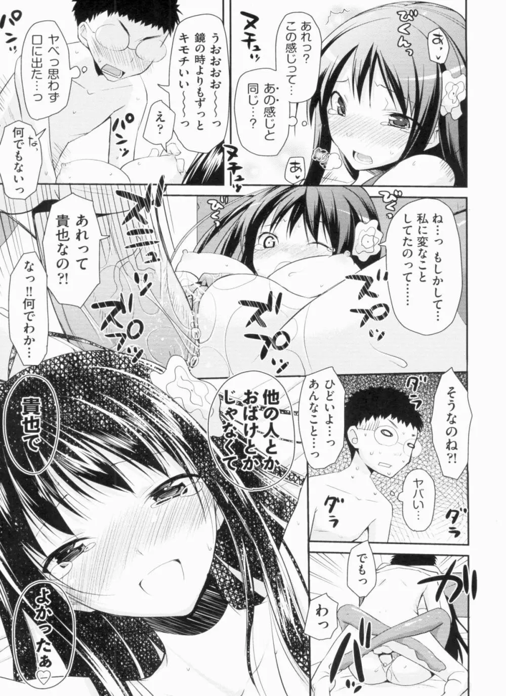 欲情バズーカ Page.39