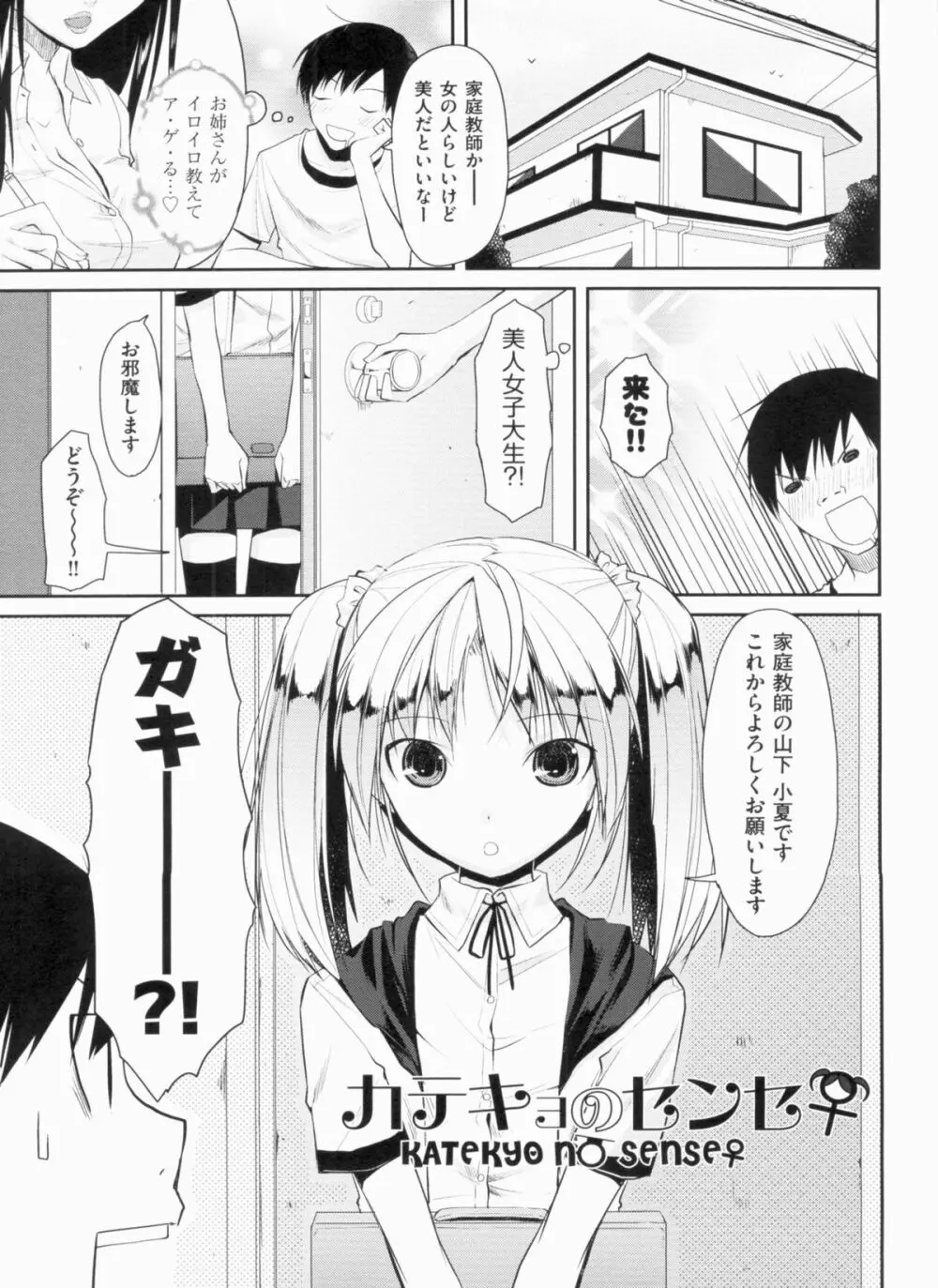 欲情バズーカ Page.43