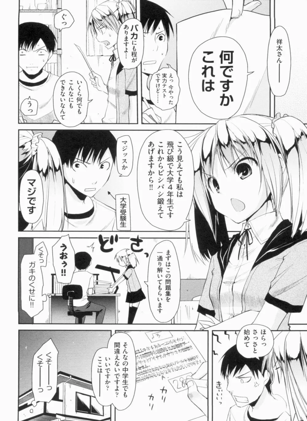 欲情バズーカ Page.44