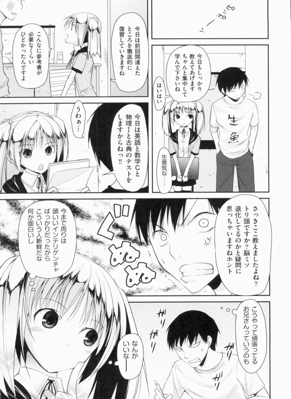 欲情バズーカ Page.45