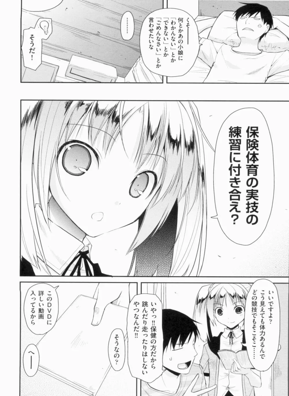 欲情バズーカ Page.46