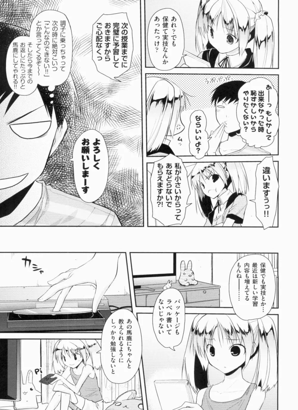 欲情バズーカ Page.47