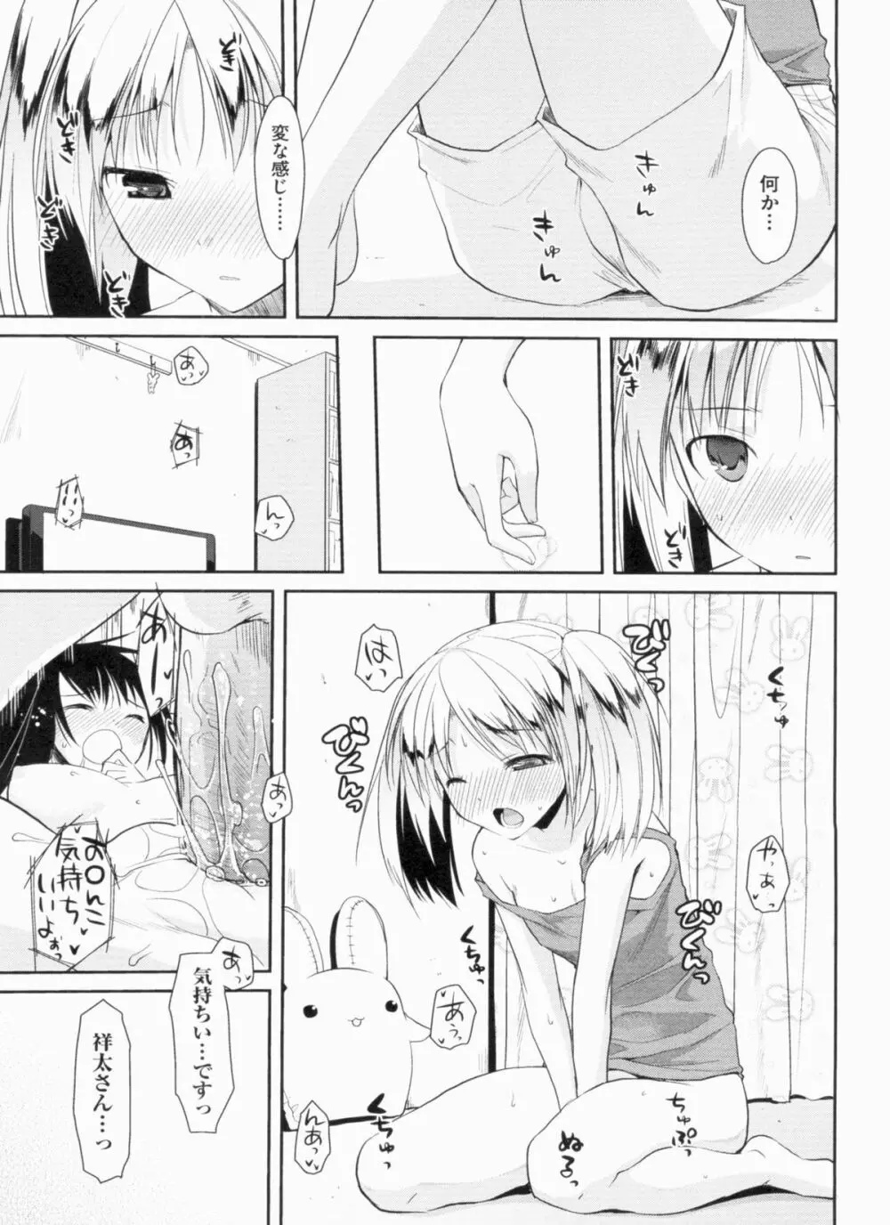 欲情バズーカ Page.49