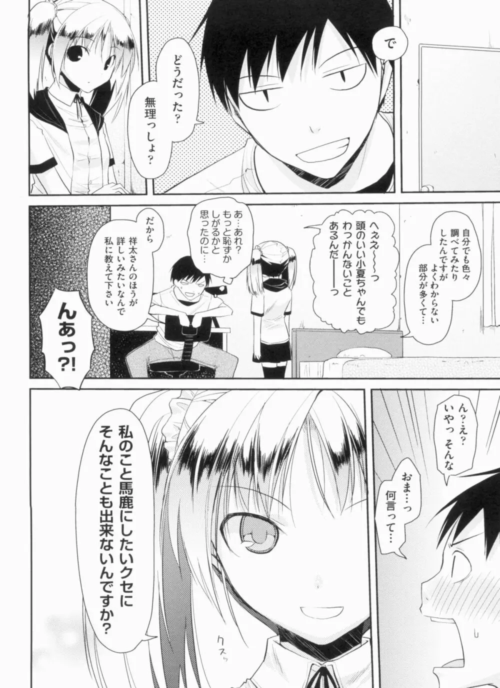 欲情バズーカ Page.50