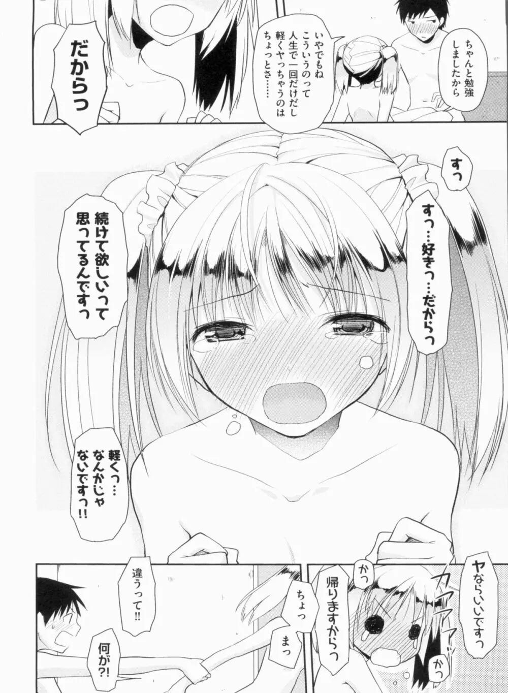欲情バズーカ Page.56