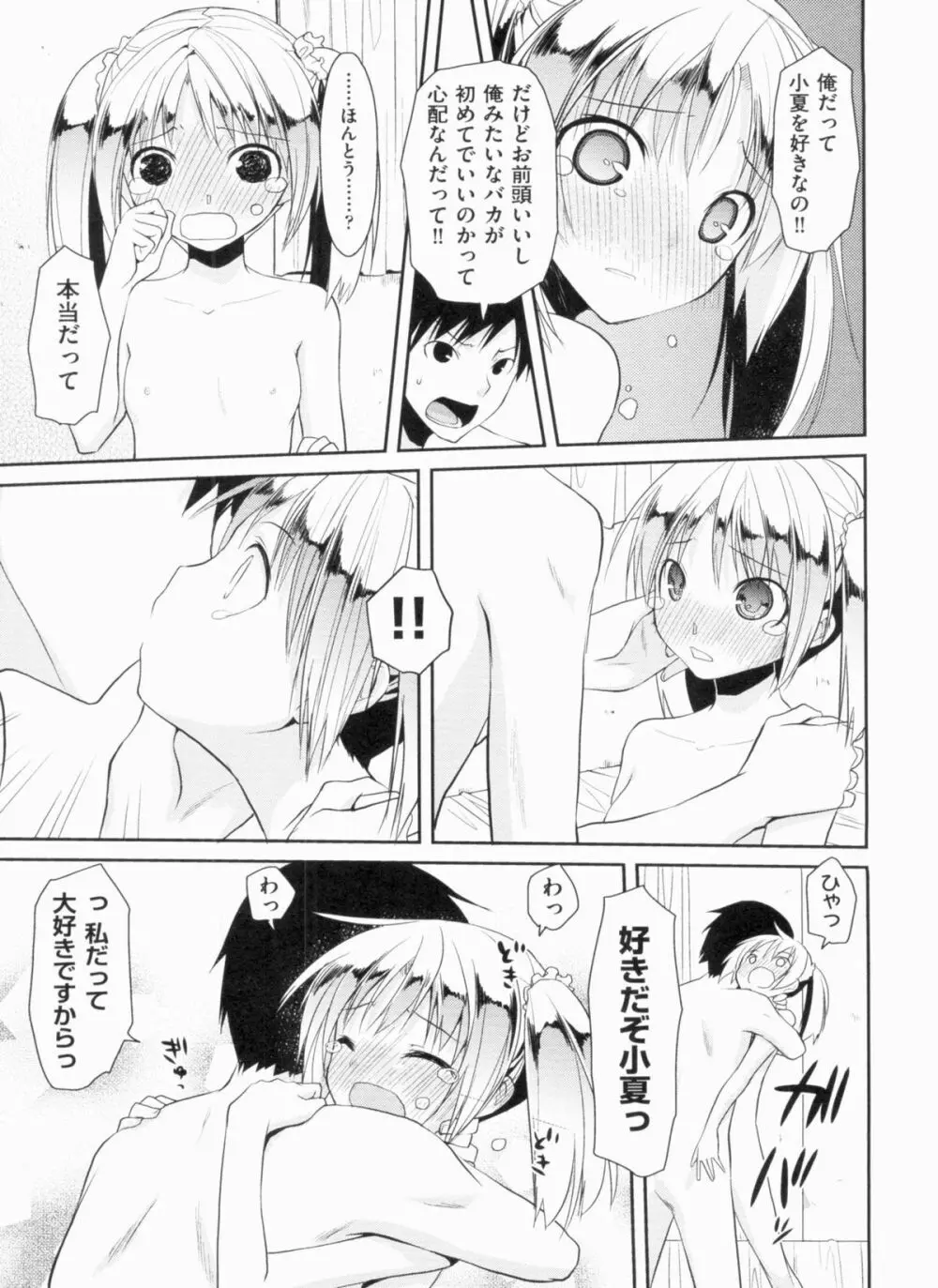 欲情バズーカ Page.57