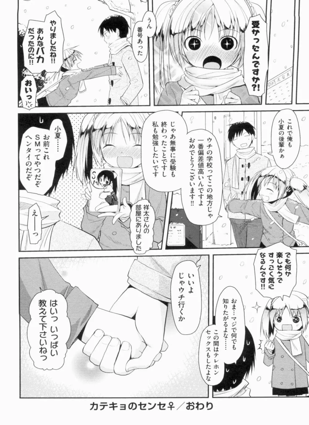 欲情バズーカ Page.64