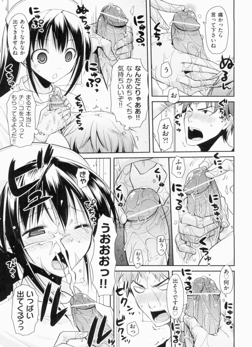 欲情バズーカ Page.67