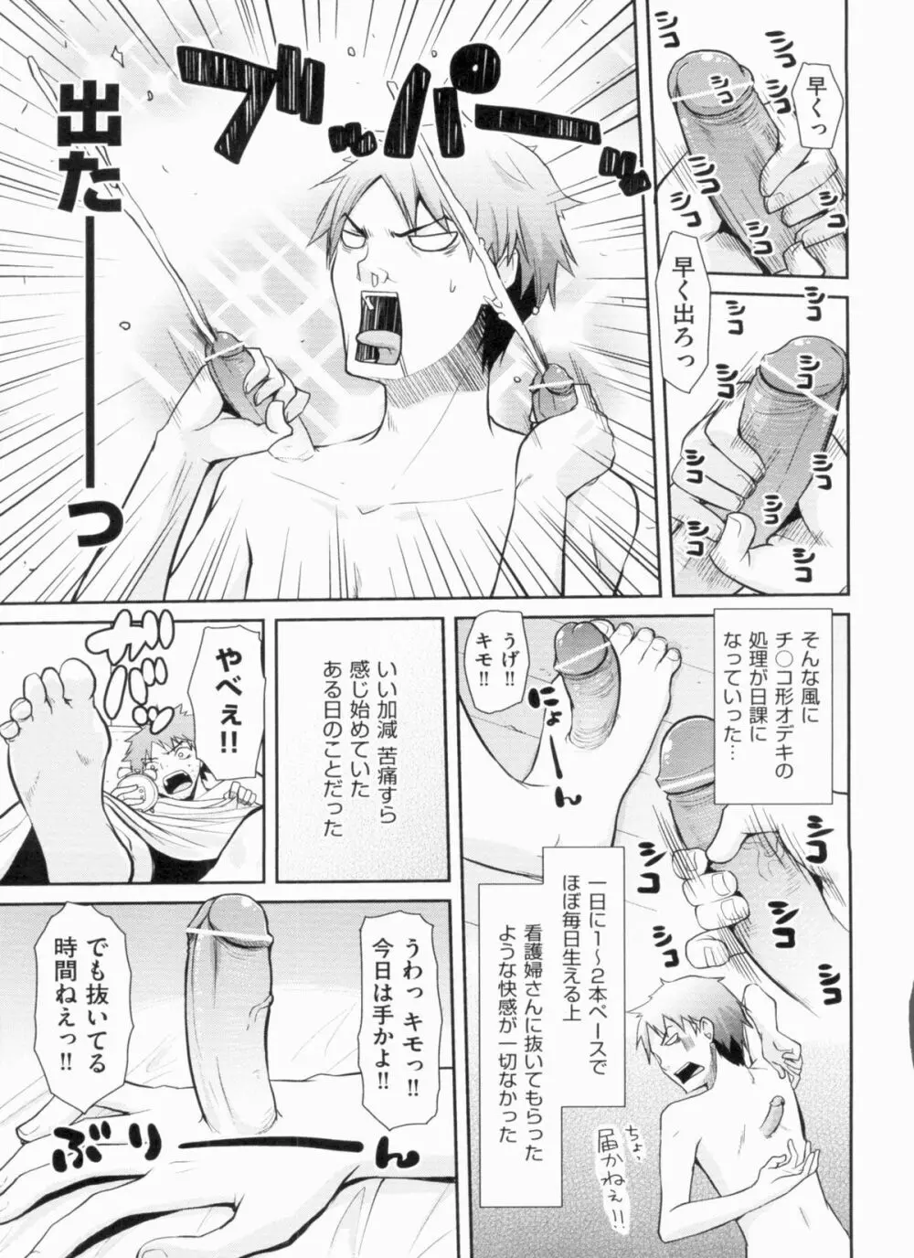 欲情バズーカ Page.69