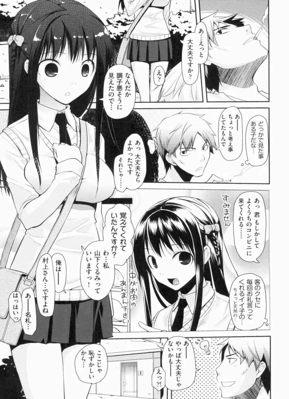欲情バズーカ Page.77