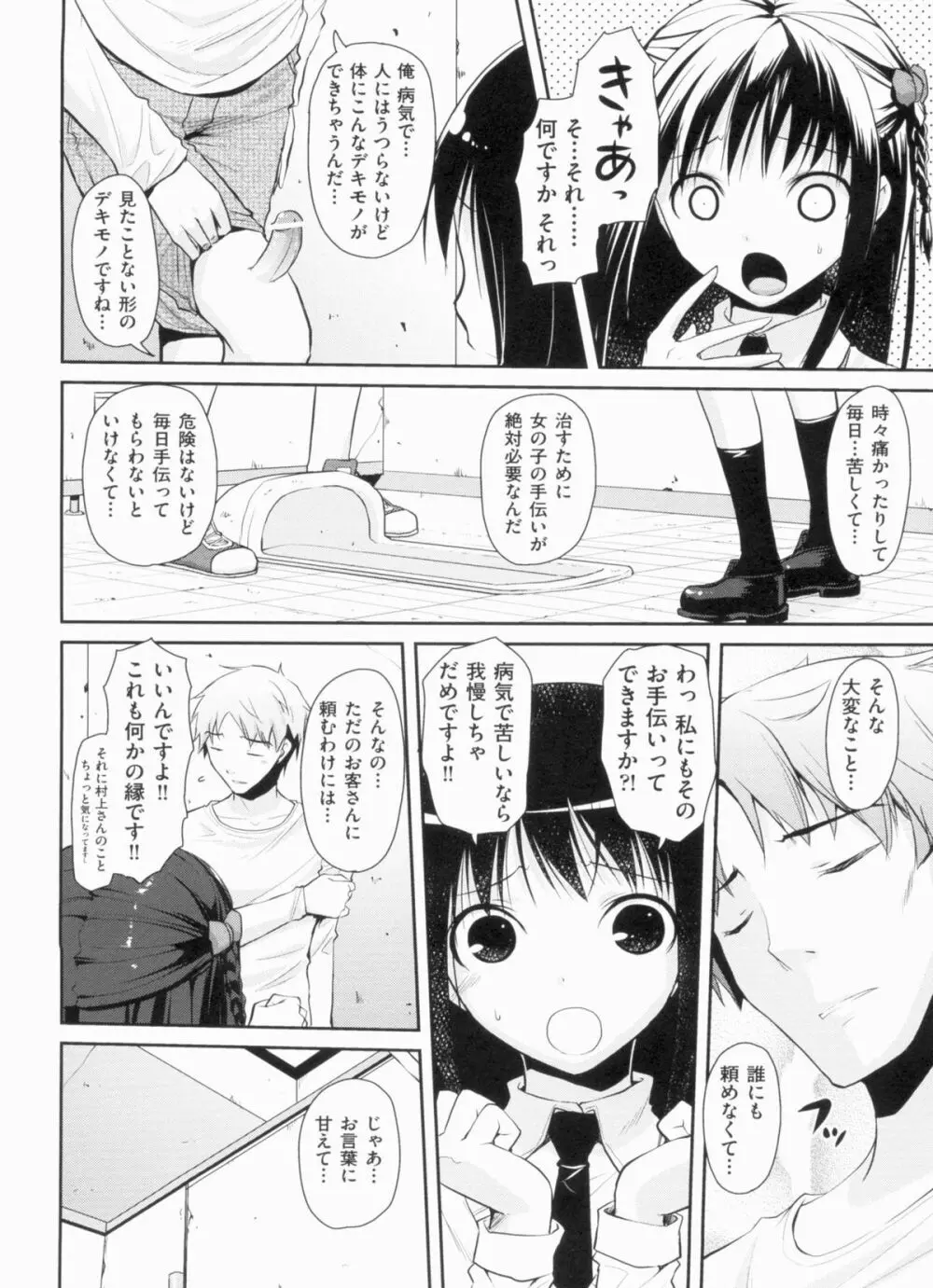 欲情バズーカ Page.78
