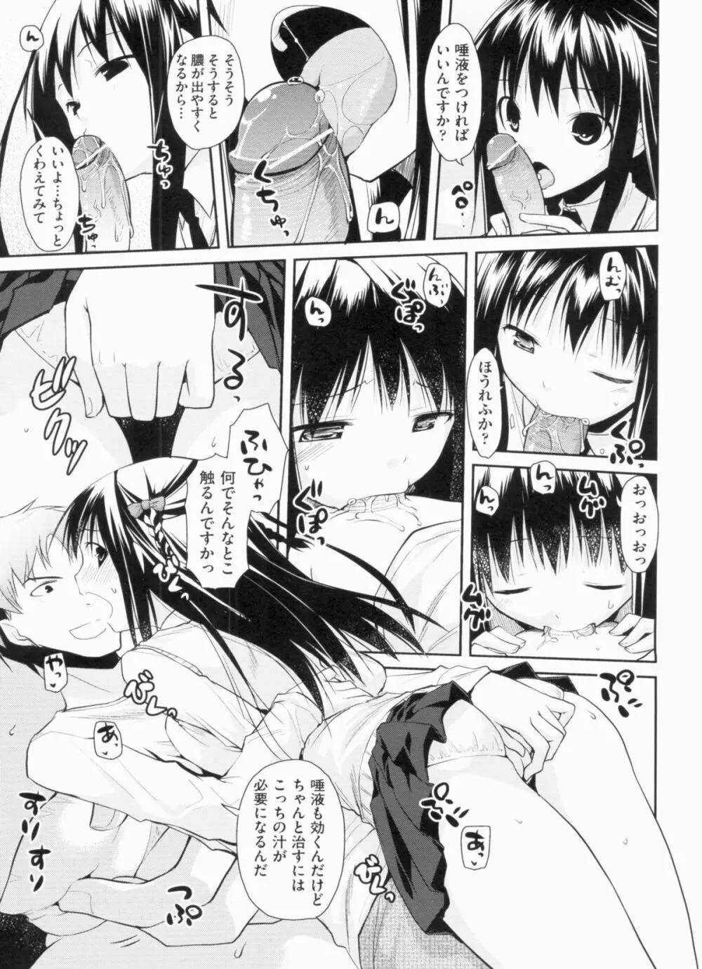 欲情バズーカ Page.79