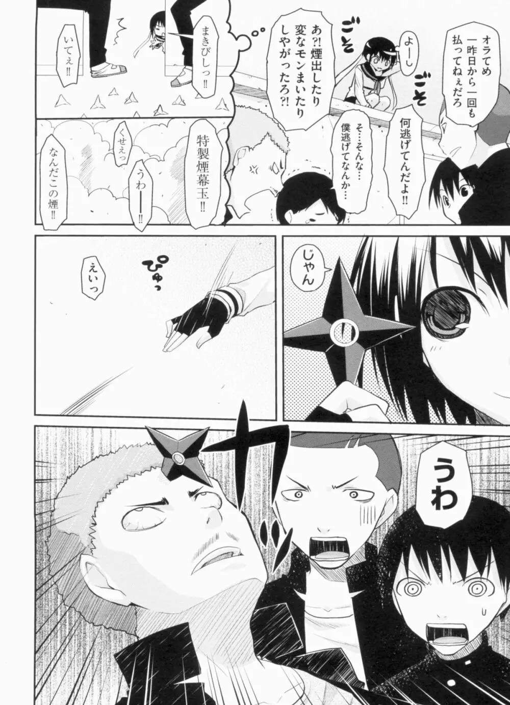 欲情バズーカ Page.90