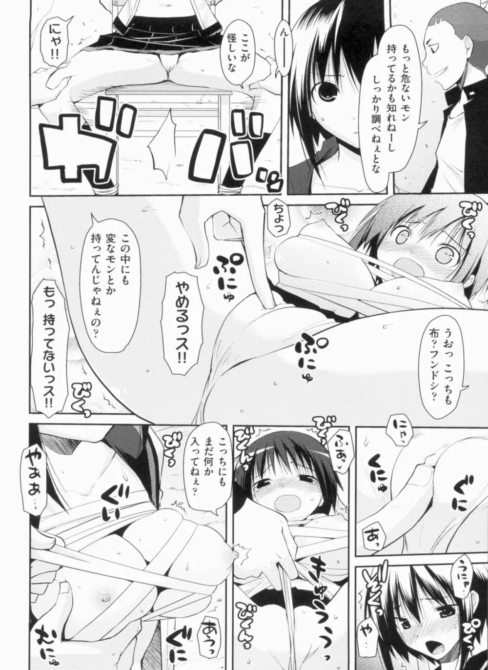欲情バズーカ Page.96