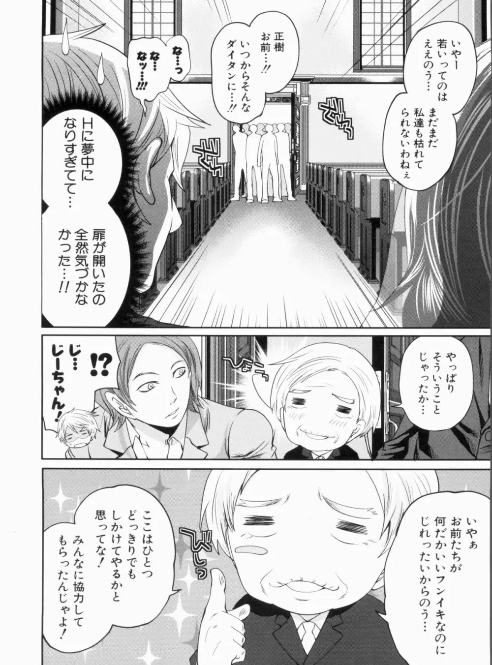 ラブあねえっち Page.128