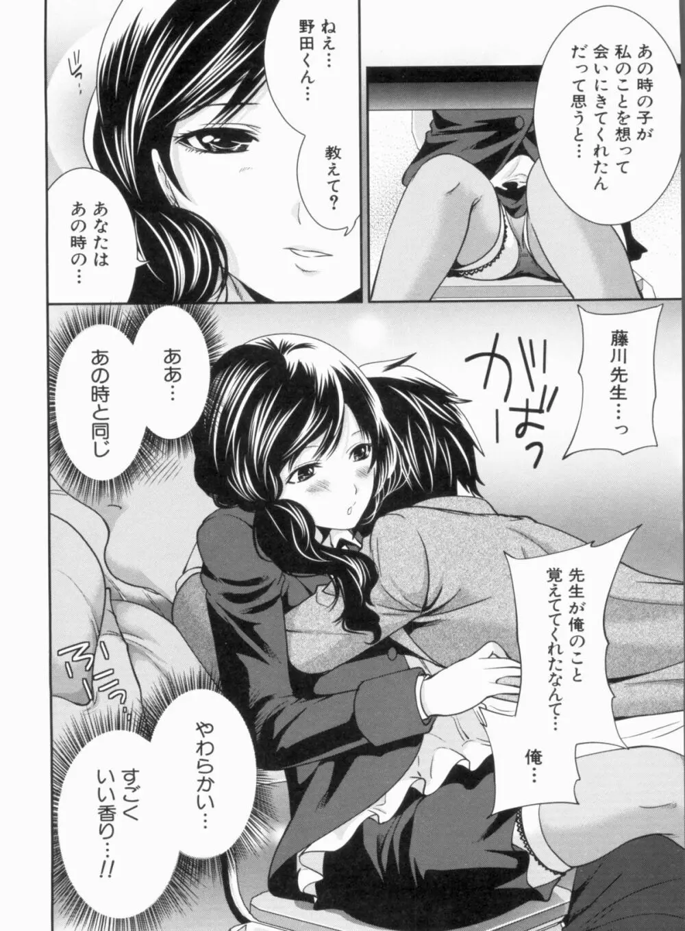 ラブあねえっち Page.138