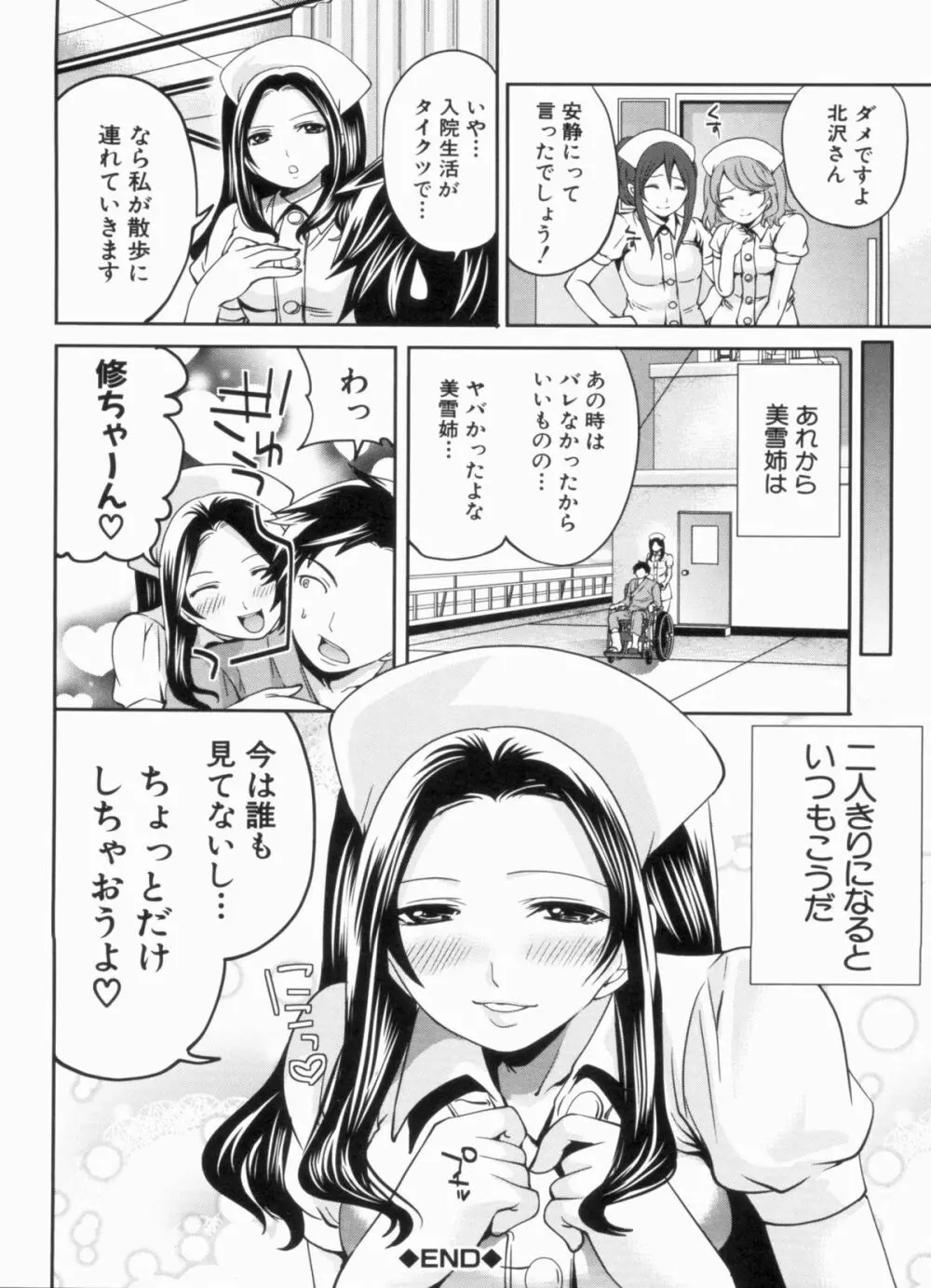 ラブあねえっち Page.202