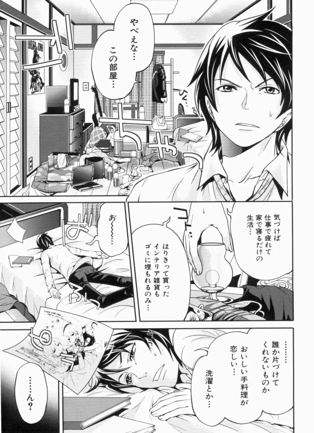 ラブあねえっち Page.203