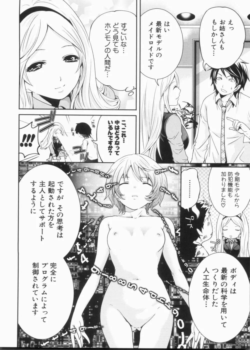 ラブあねえっち Page.206