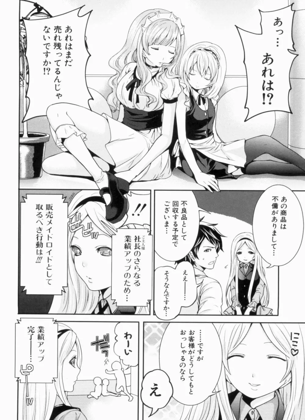 ラブあねえっち Page.208