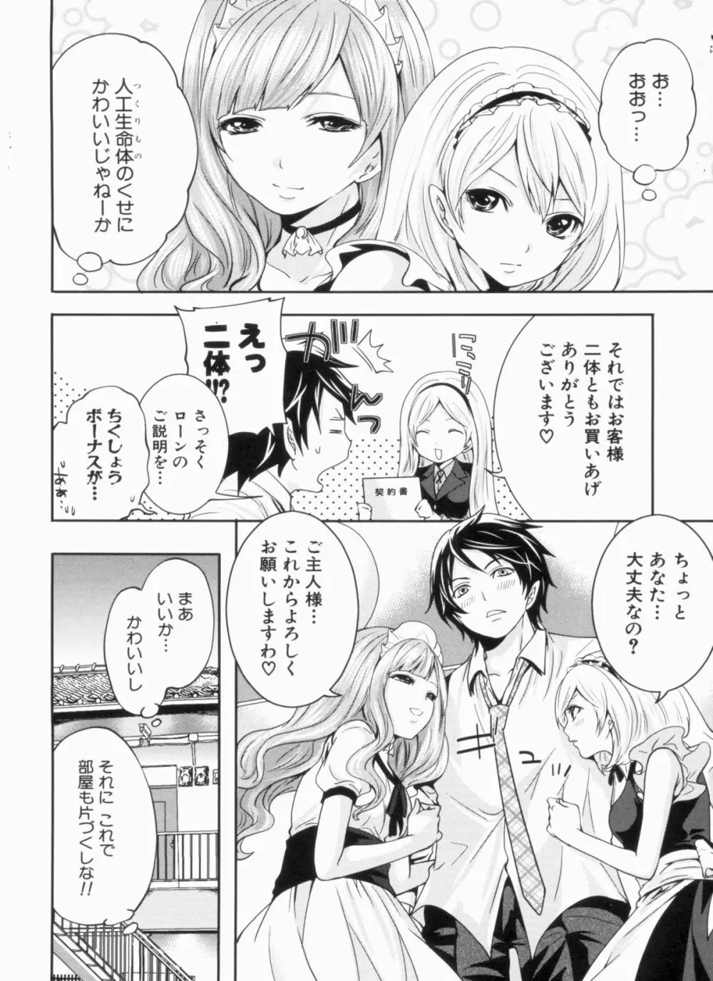 ラブあねえっち Page.210