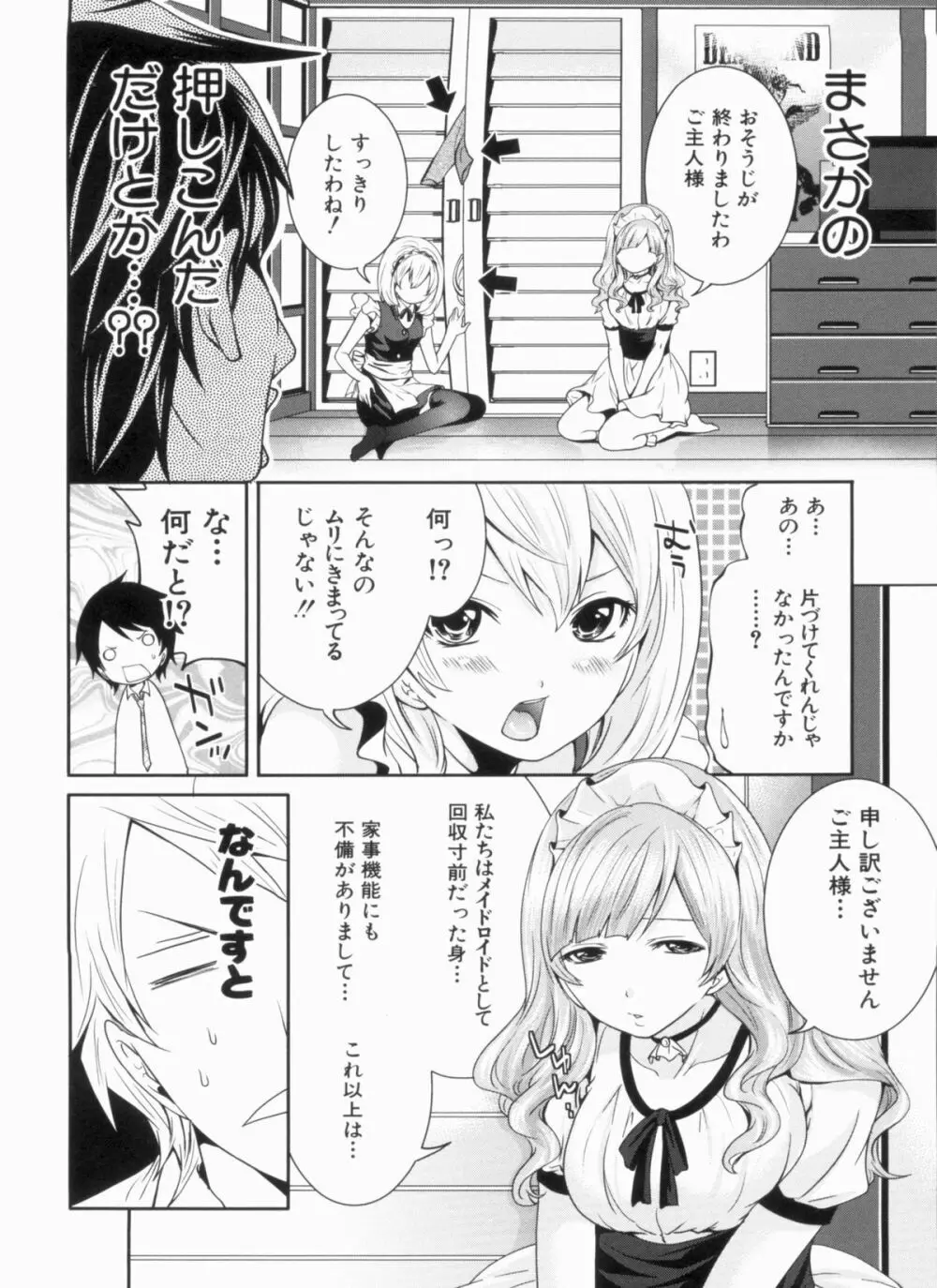 ラブあねえっち Page.212