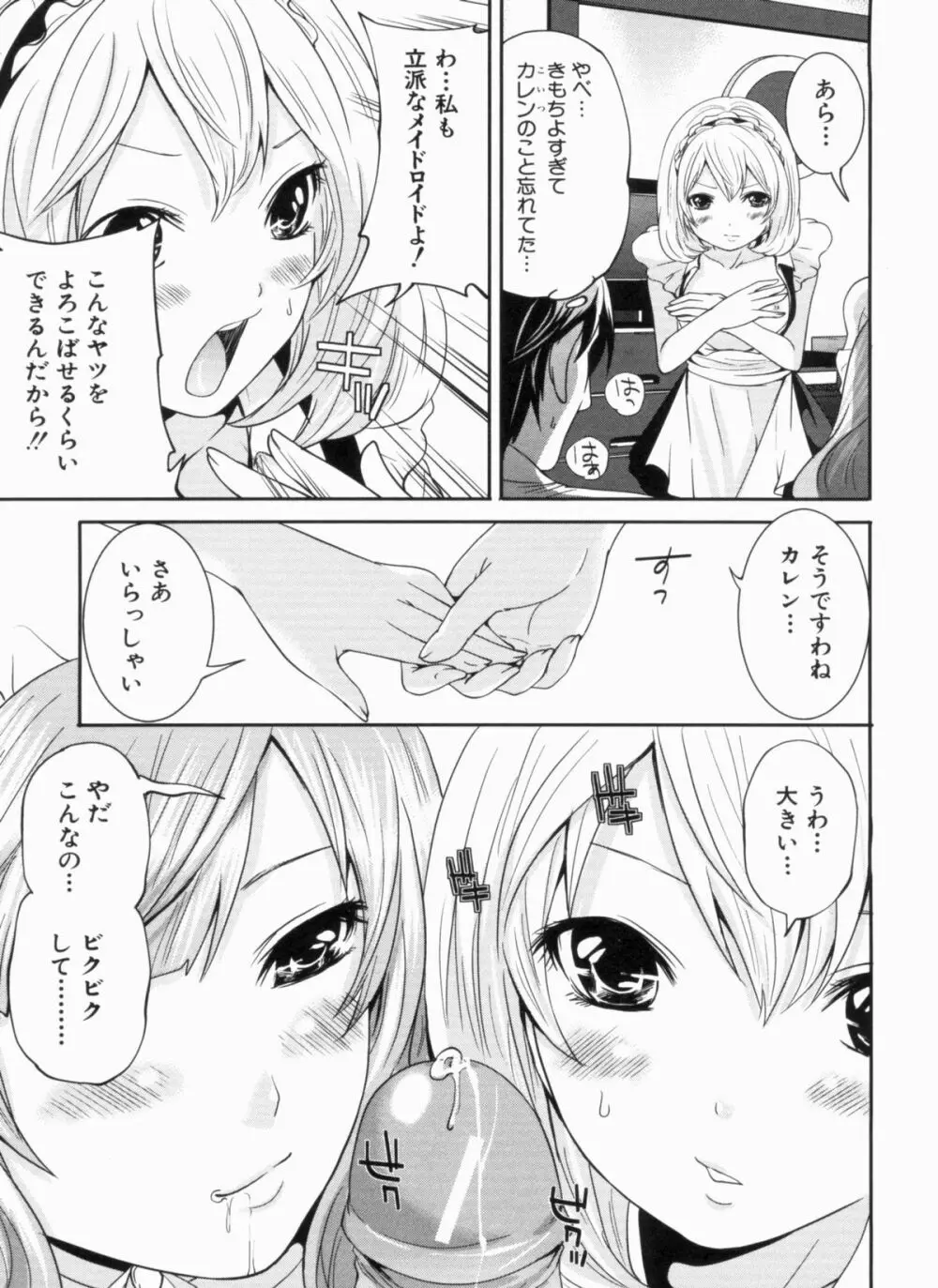 ラブあねえっち Page.219