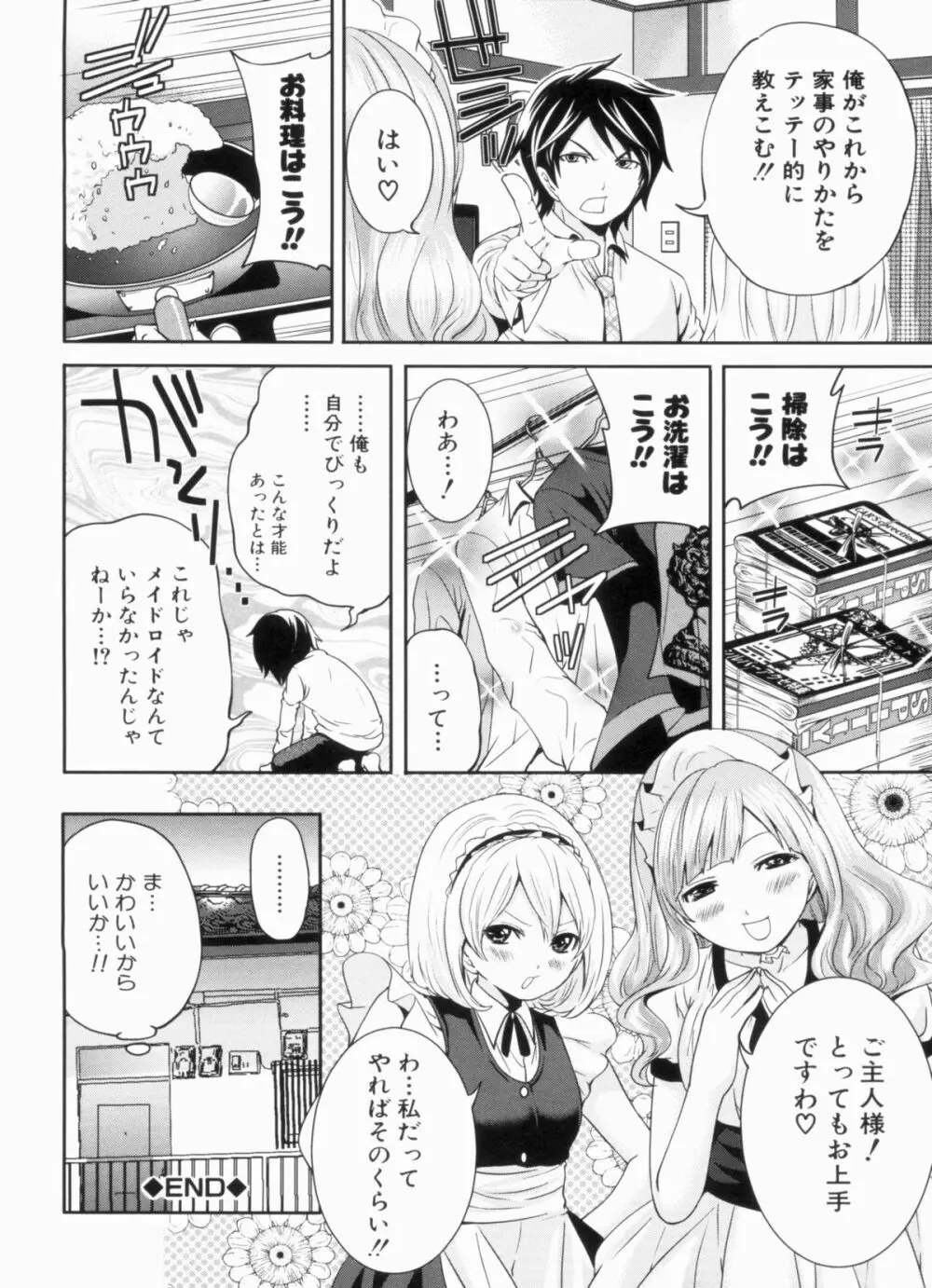 ラブあねえっち Page.240