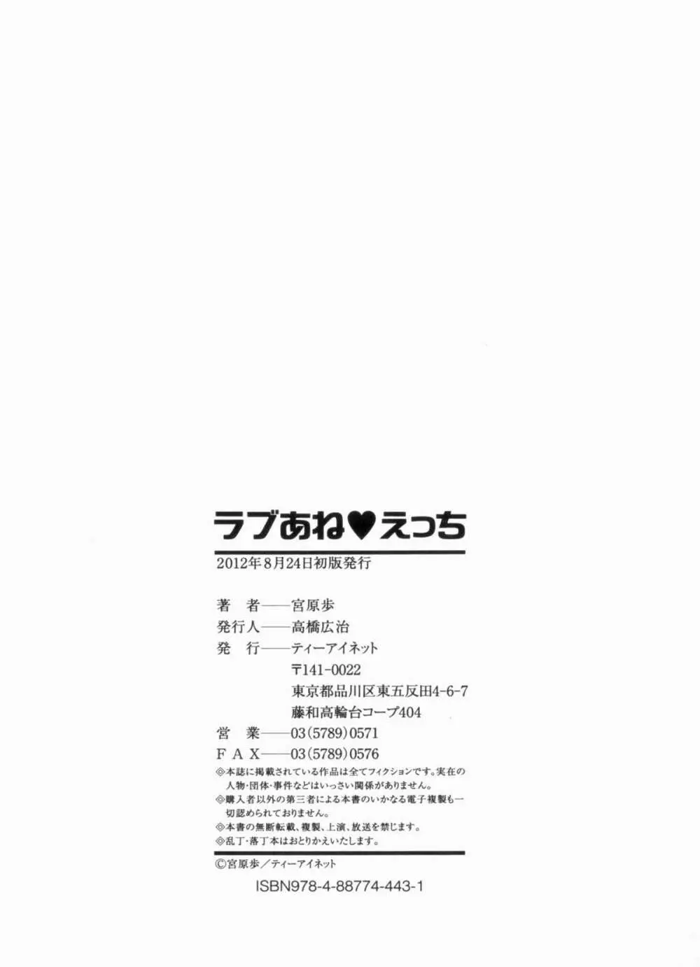 ラブあねえっち Page.242