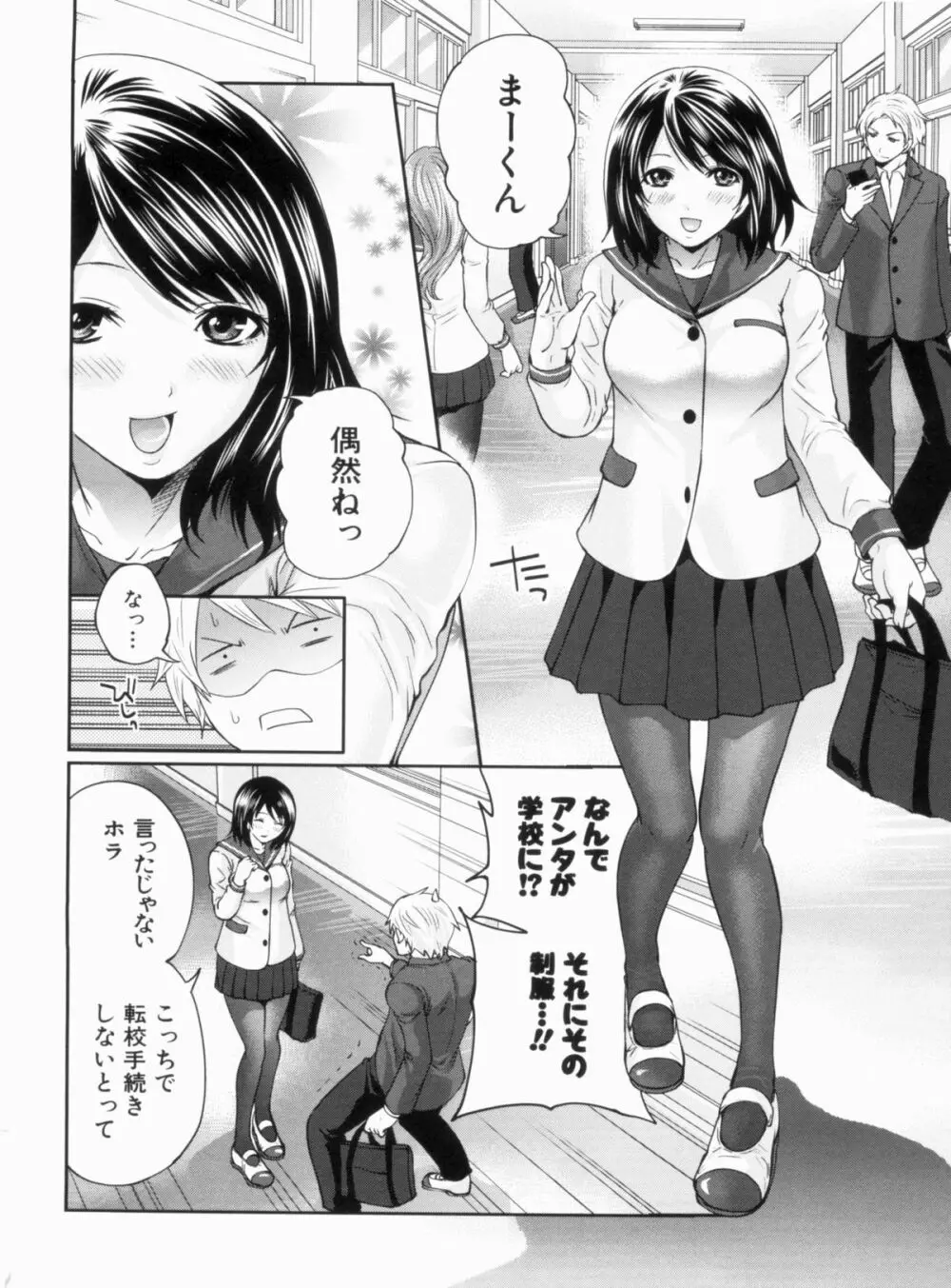 ラブあねえっち Page.52