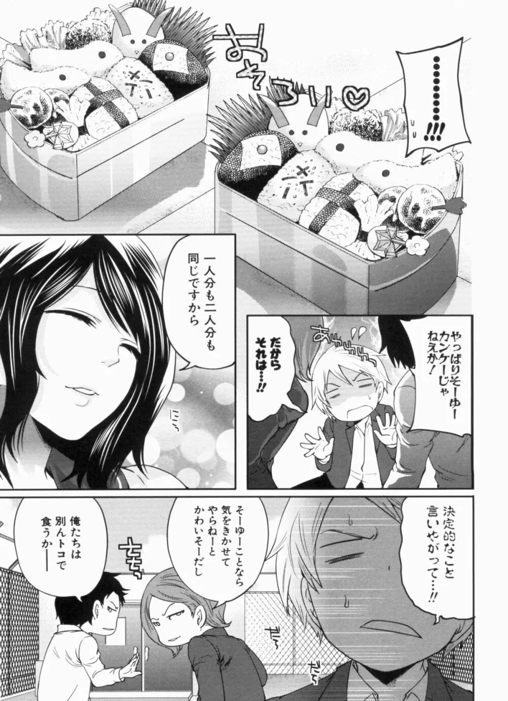 ラブあねえっち Page.55