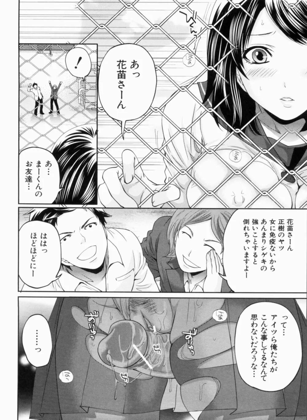 ラブあねえっち Page.72