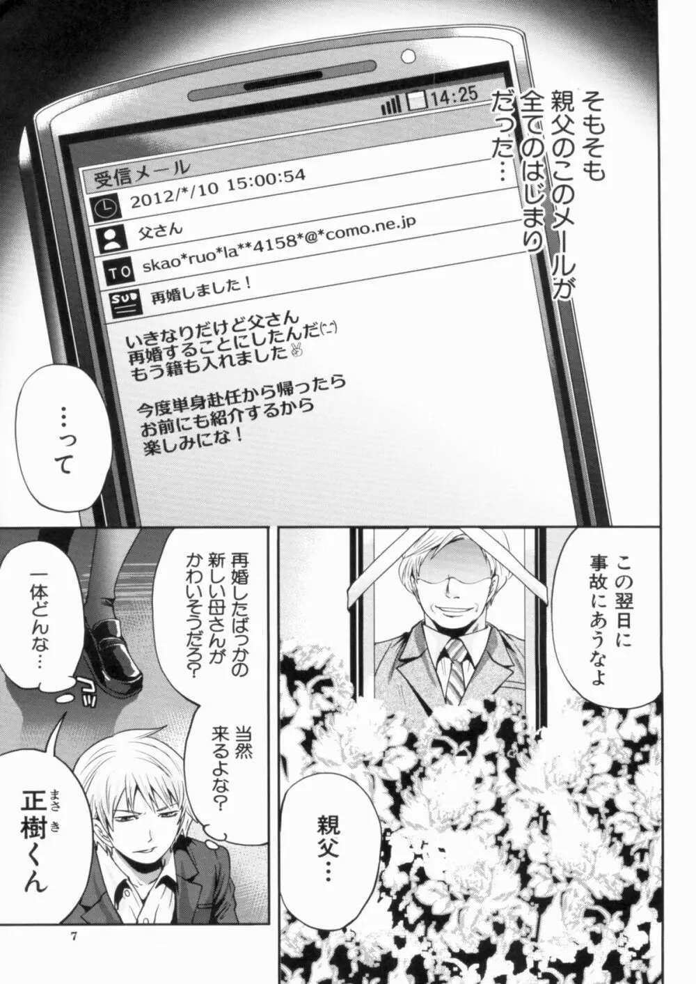 ラブあねえっち Page.9