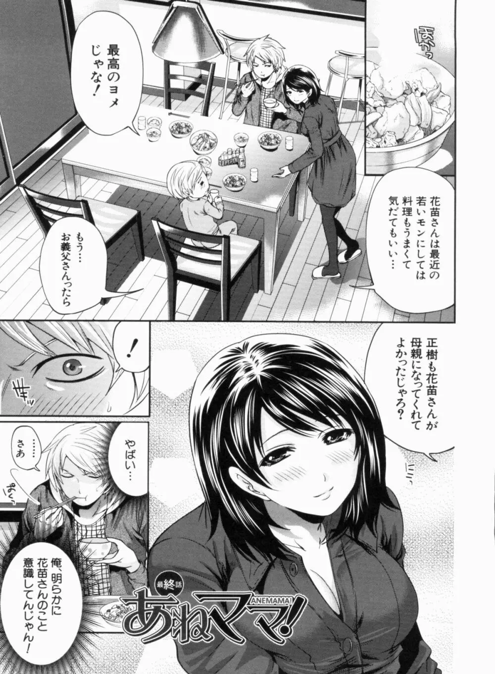 ラブあねえっち Page.91