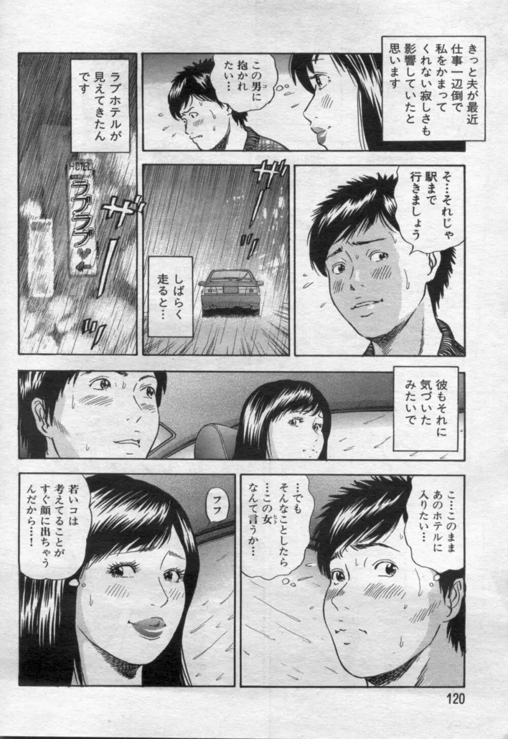 漫画ボン 2012年05月号 Page.120