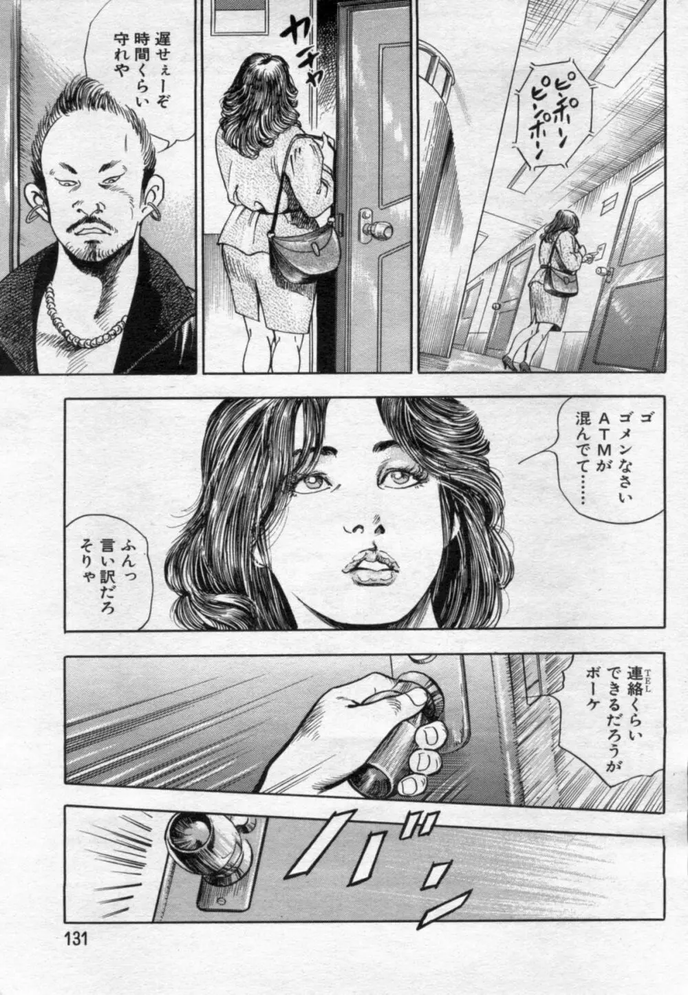 漫画ボン 2012年05月号 Page.131
