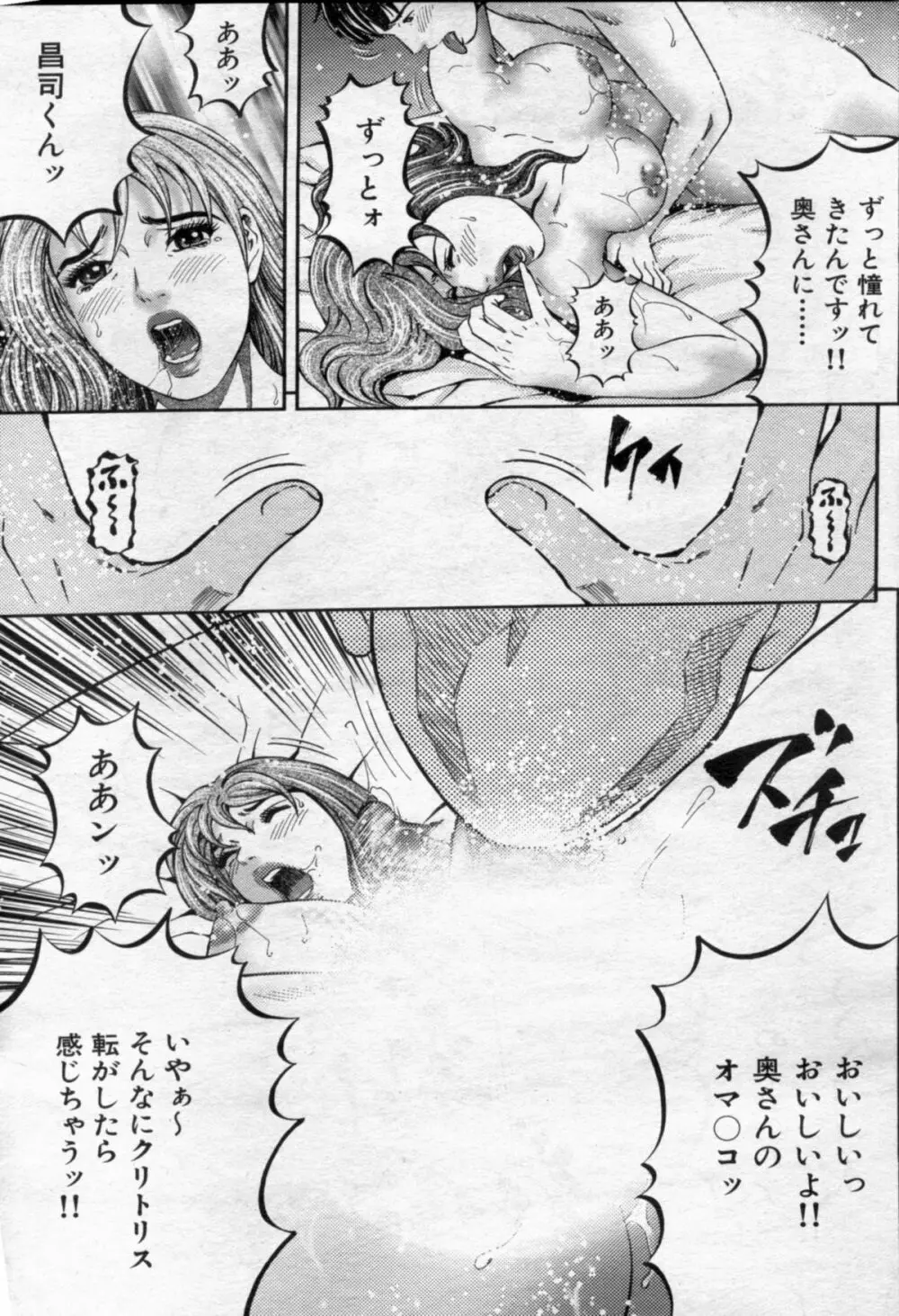 漫画ボン 2012年05月号 Page.65