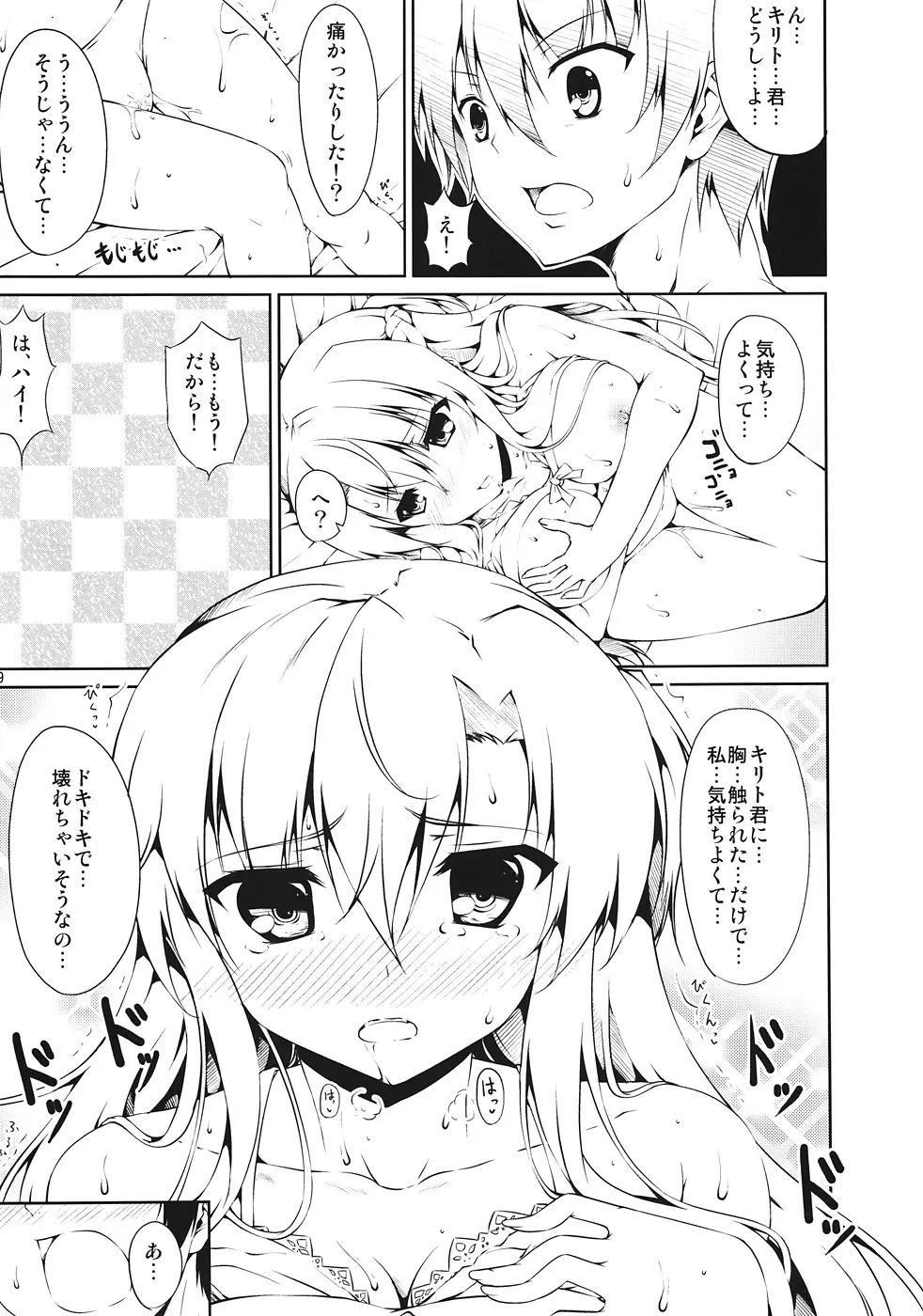 そうだアスナは俺の×× Page.8