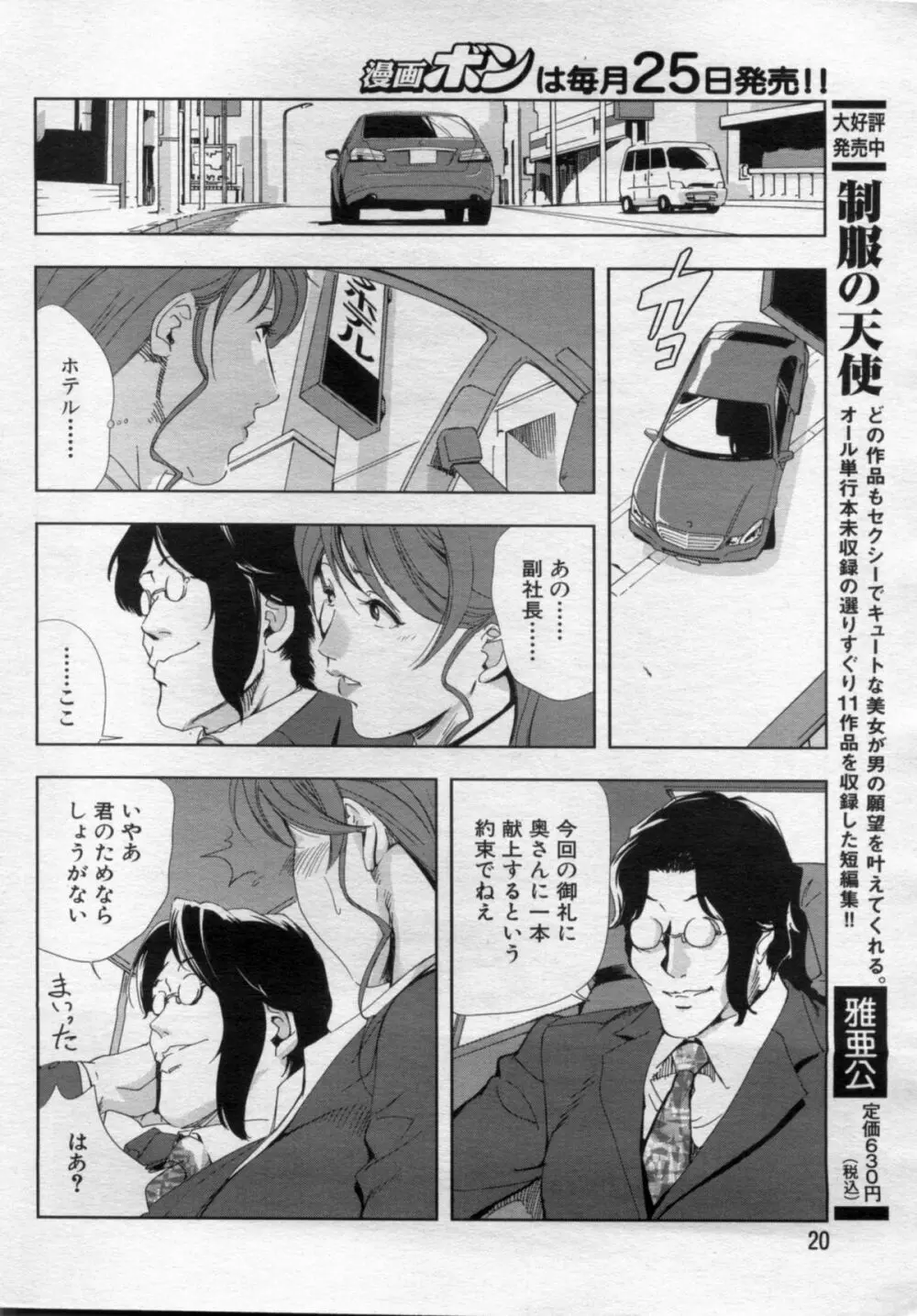 漫画ボン 2012年6月号 Page.20