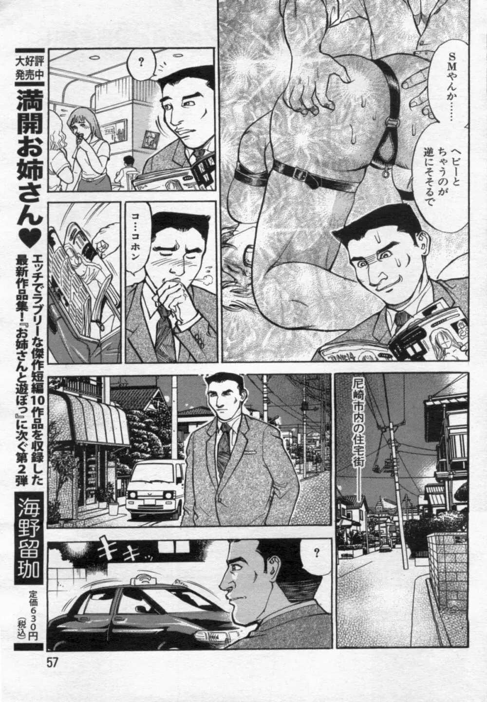 漫画ボン 2012年6月号 Page.57