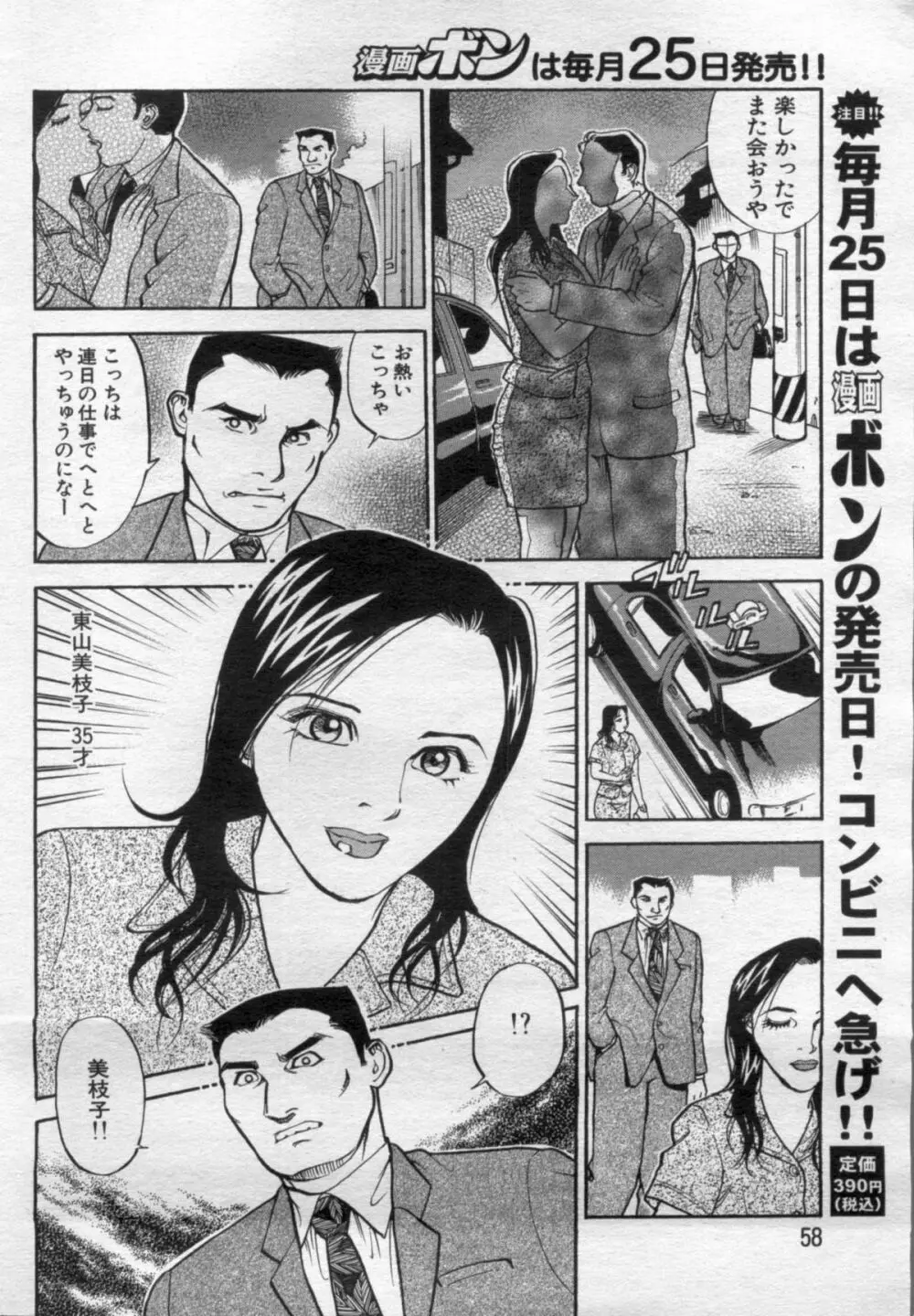 漫画ボン 2012年6月号 Page.58